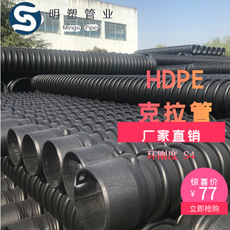 廠家直銷 克拉管 明塑管業(yè) HDPE纏繞結(jié)構(gòu)壁增強(qiáng)管B型 S1 舉報(bào)